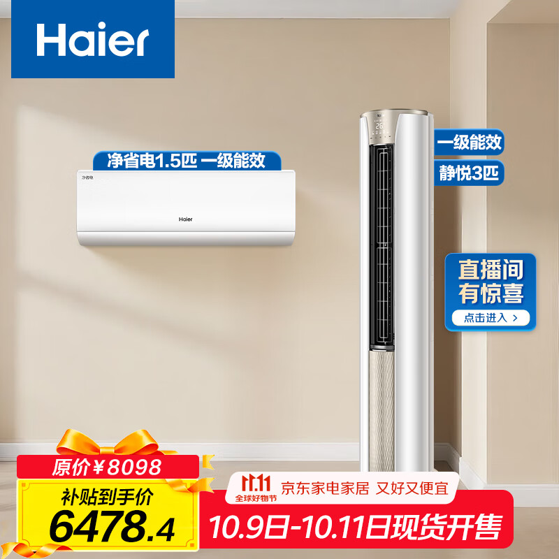 海尔（Haier）空调套装 新一级能效变频冷暖 家用节能套装 现价15999元
