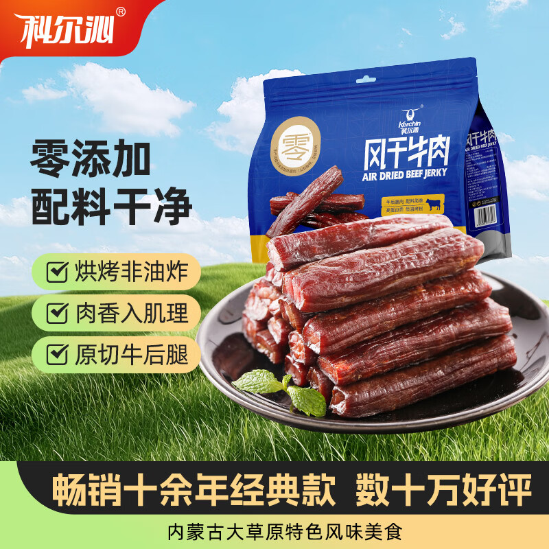 科尔沁 手撕风干牛肉干原味400g 休闲零食 肉干肉脯 0添加防腐剂 