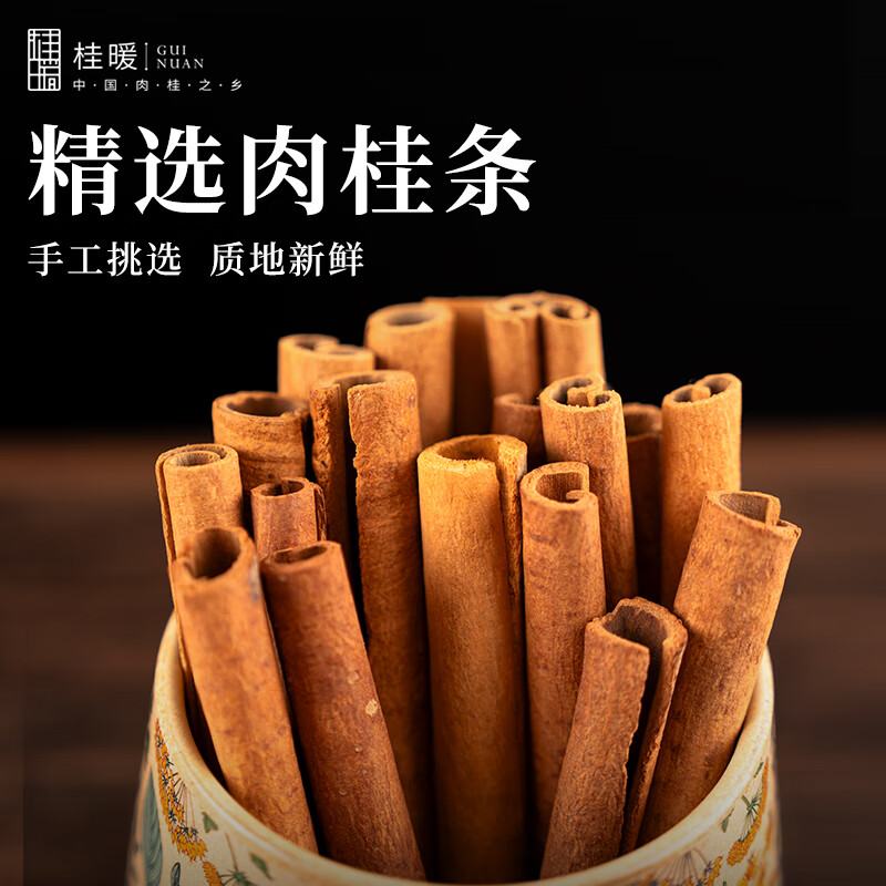 桂暖去皮肉桂条特级中药材煮茶调酒热红酒烘焙咖啡用扩香装饰肉桂棒 【第二件半价】 150g*2罐