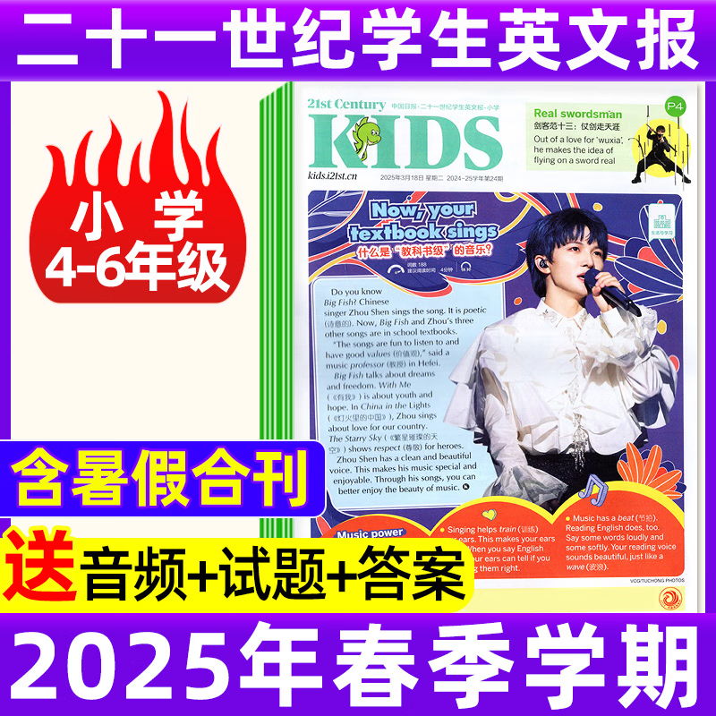 牧狼人【小学1-3/4-6年级】21世纪英语报小学版/少儿画刊2025年秋季学期订阅/2026年春季/一二三四五六年级小学生英语报新闻时事阅读理解二十一世纪英文报纸过刊少年杂志K 现货推荐【小学4-6