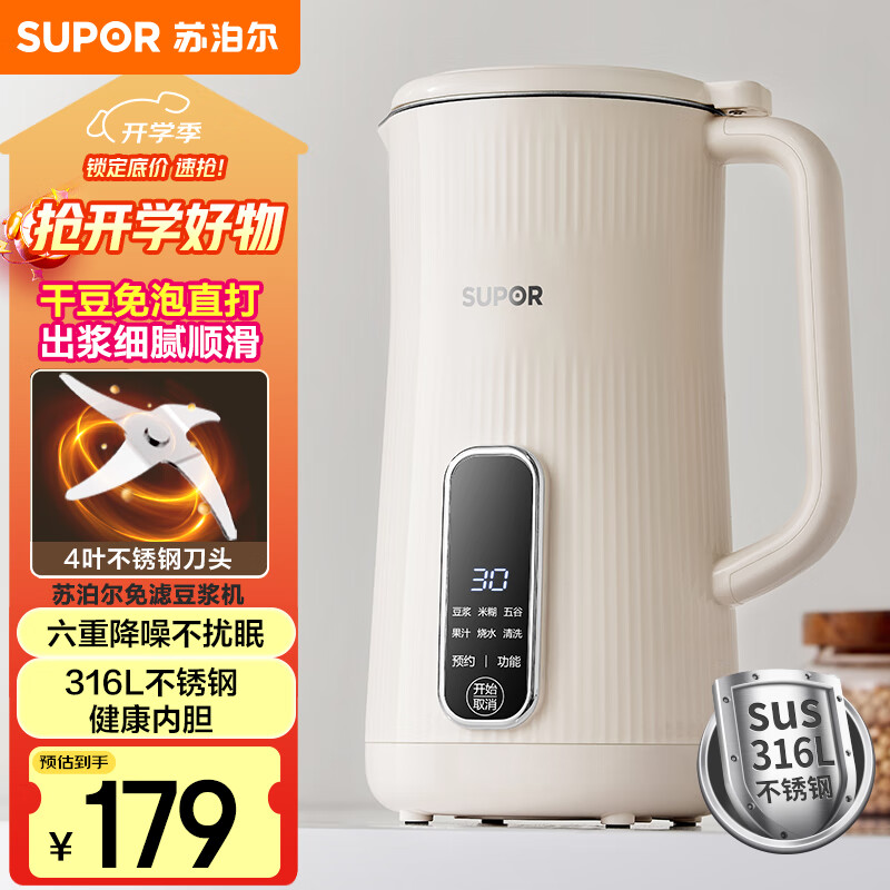 苏泊尔（SUPOR）豆浆机0.6L轻巧容量1-3人用破壁料理机细腻免滤预约时间易清洗小型家用多功能榨汁机DJ06B-P105