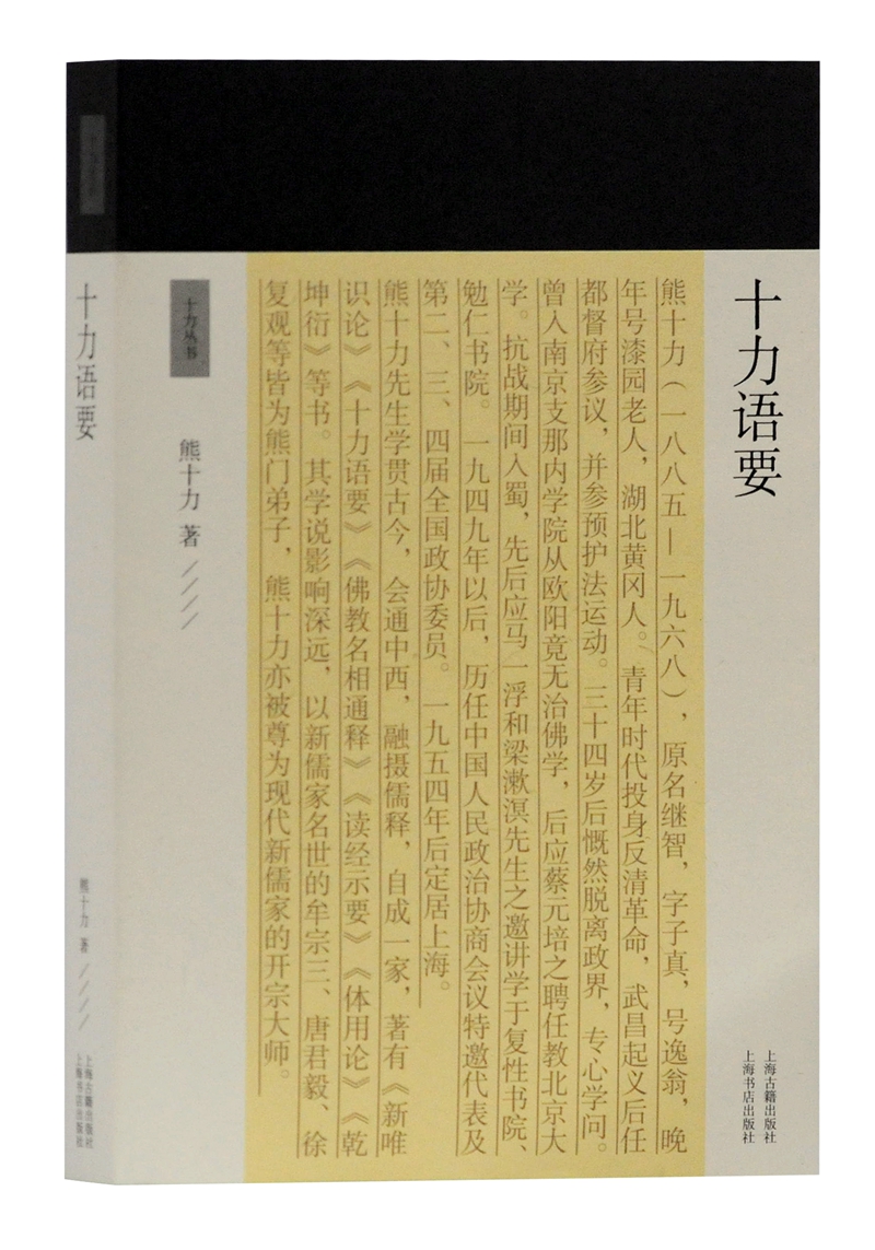 十力语要/十力丛书