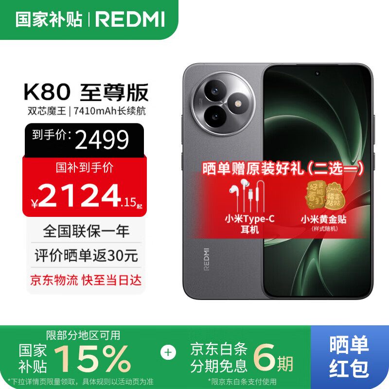 小米（MI）REDMI 红米K80至尊版 国家补贴 天玑9400+ 新品5G智能旗舰红米K80 Ultra手机 游戏电竞小米手机 砂岩灰 12GB+256GB 【官方标配】
