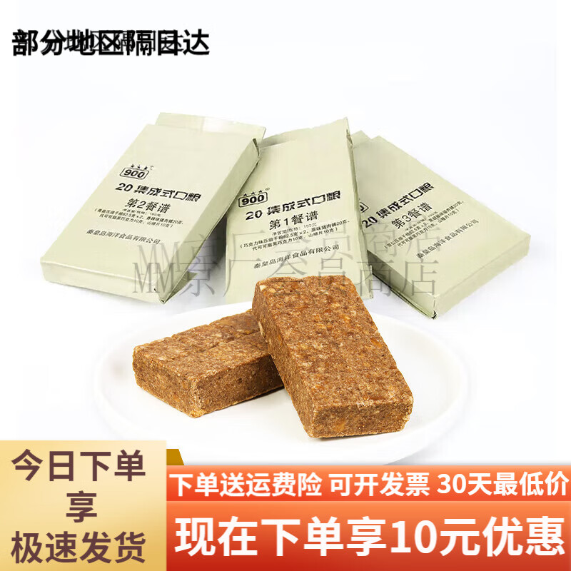 北戴河(BDH) 900 20集成式戰斗口糧方便攜帶壓縮餅干干糧高能量營(yíng)養 20集成式口糧 第2餐譜青苗壓縮 0g