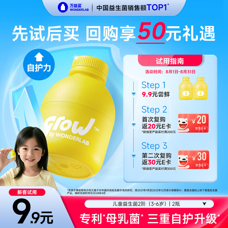 万益蓝grow儿童益生菌小黄瓶2阶益生元肠胃双歧杆260亿学龄前3-6岁 2瓶