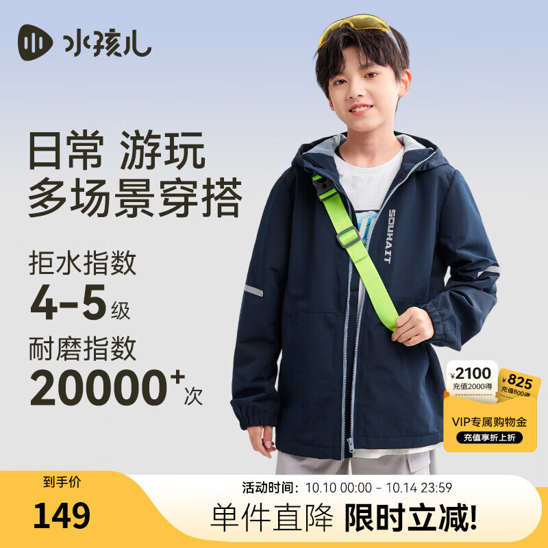 水孩儿 儿童摇粒绒 三防风衣