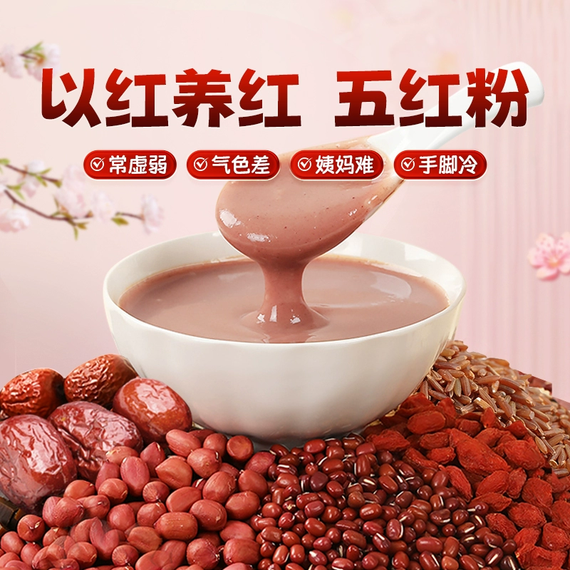 南京同仁堂五红汤粉250g红枣红皮花生红豆红枸杞下奶哺乳期产后月子补气血餐