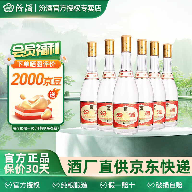 汾酒【官方正品】53度黄盖玻汾清香型高度白酒山西杏花村白酒年货送礼 53度 475mL 6瓶 玻汾