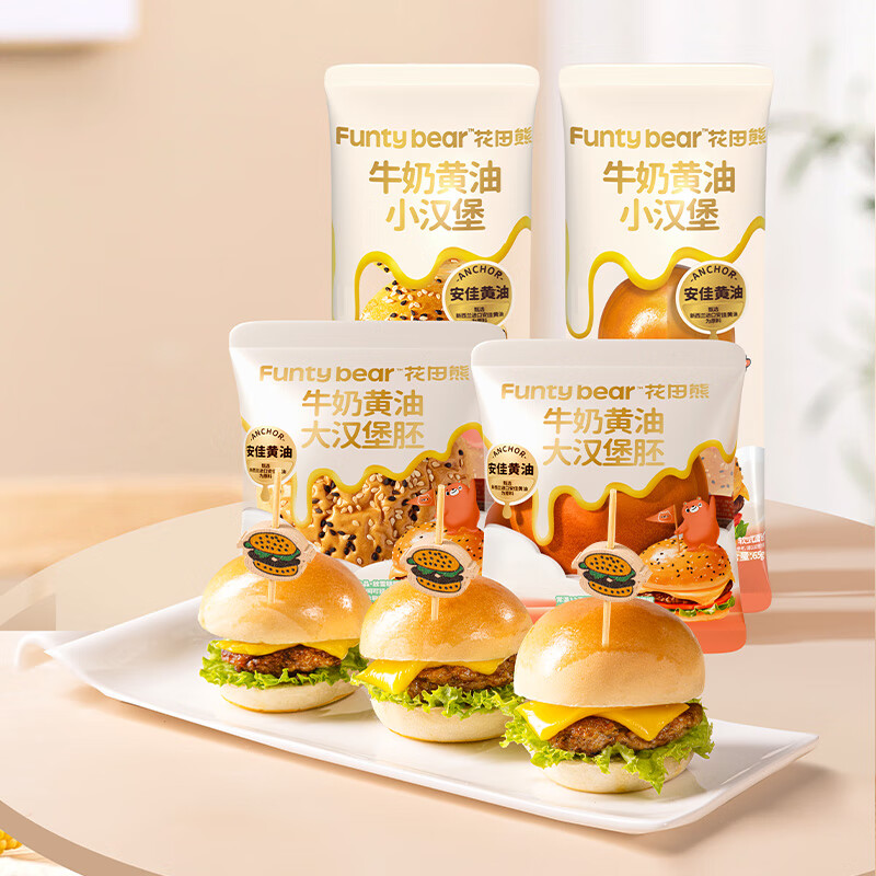 花田熊牛奶黄油小汉堡胚儿童营养早餐面包胚家庭用半成品速食食材 原味1袋+芝麻味1袋(共6枚)【小汉堡】