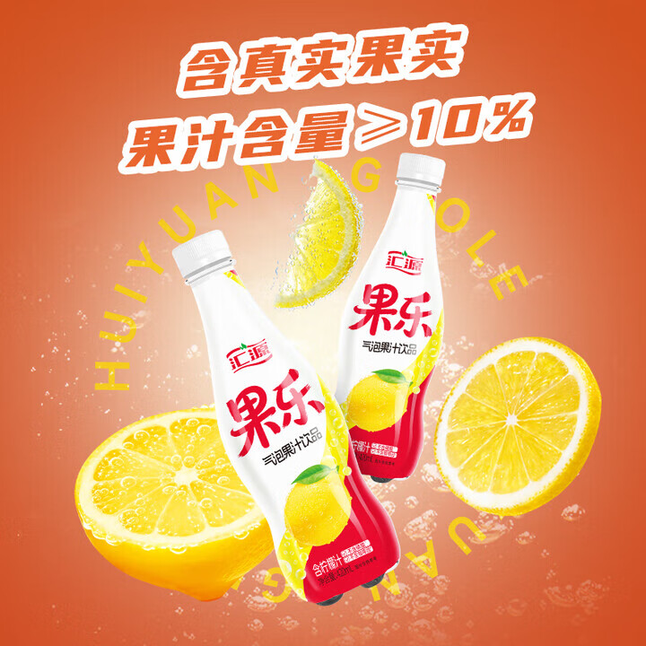 汇源果乐气泡加气果汁饮料火锅宴会伴侣柠檬汁桃汁整箱装 柠檬果汽420ml*15瓶【5（极少）-7月到期】介意慎拍