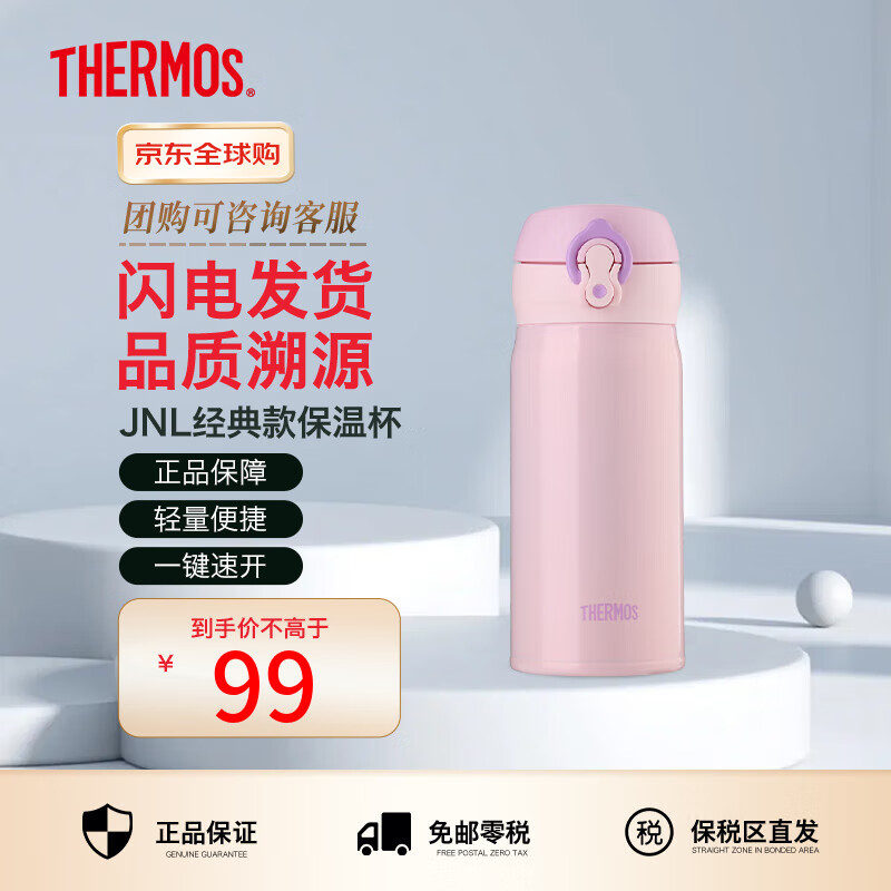 膳魔师（THERMOS）进口保温杯壶男女水杯子小容量车载弹盖杯JNL-350系列，仅279元！