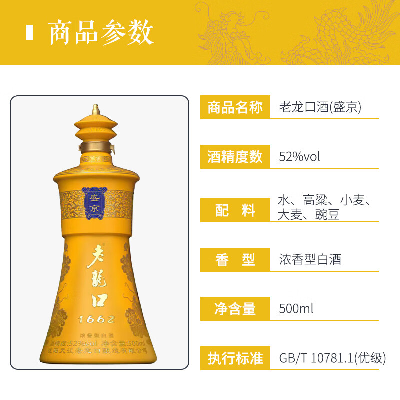 老龙口 盛京 52度 优级 浓香型白酒 500ml单瓶装 52度 500mL 1瓶 盛京(皇)