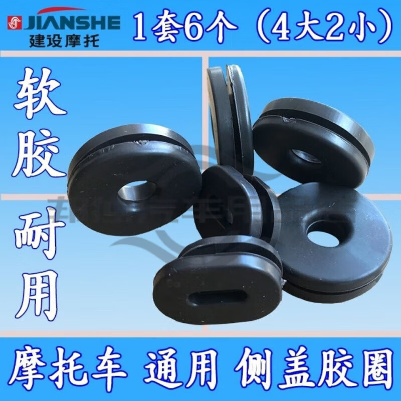 适用钻豹HJ125K锐爽EN125摩托车侧盖胶电瓶盖电池边盖橡胶垫圈 4个圆垫2个椭圆