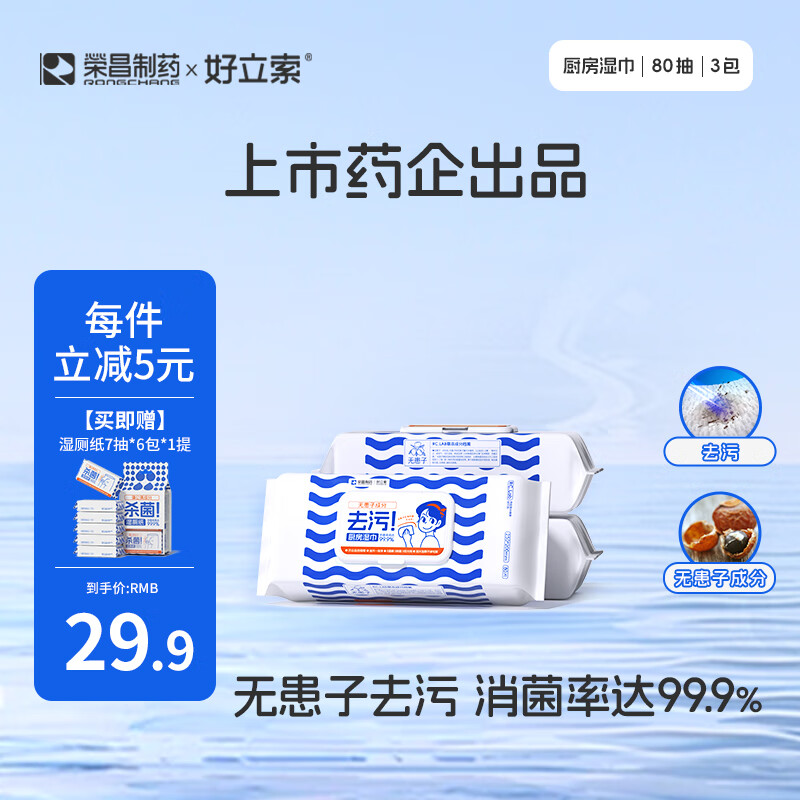 好立索厨房湿巾80抽草本配方厨房用纸懒人抹布加大加厚去油污家用湿纸巾 【超大尺寸】 1层 80抽*3包