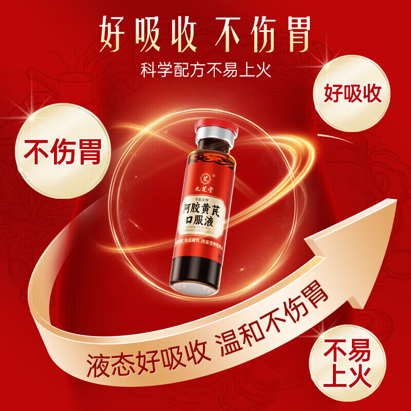 九芝堂阿胶黄芪口服液营养品礼盒120ml补气血补气养血改善贫血送礼品3盒 【爆款补气血】3盒口服液