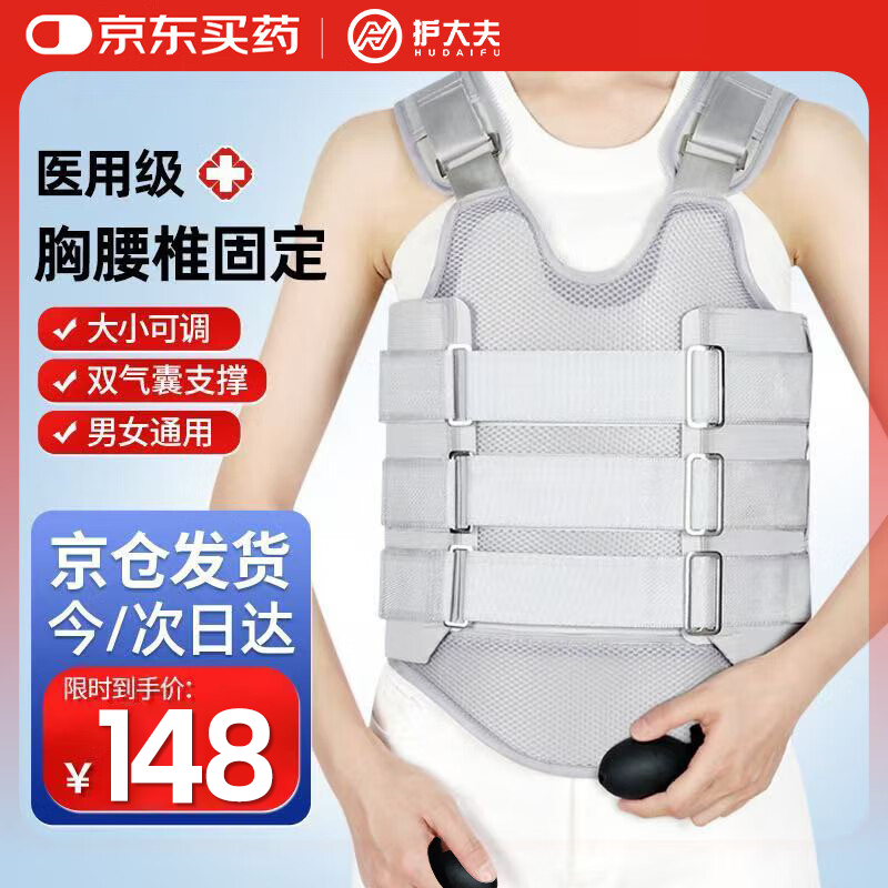 护大夫医用胸腰椎固定支具压缩性骨折护具腰间盘突出护腰术后康复支架M 