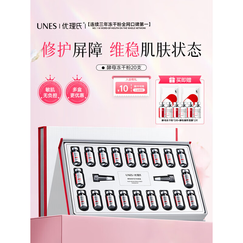 优理氏【褪红修护】酵母冻干粉修护呵护敏感肌肤屏障退红冻干絮次抛精华 【改善红痒痛】酵母冻干粉20支
