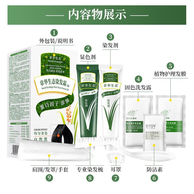 章华（SAVOL）生态染发霜不含对苯二胺送鱼子酱修护发膜500ml蛋白因子染发霜 生态染膏摩卡棕+鱼子酱发膜500ml