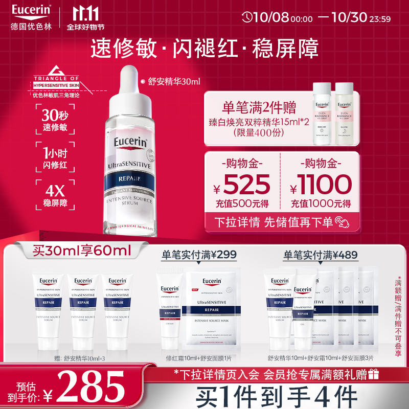 优色林（Eucerin）舒安精华30ml 舒缓修复敏感肌清爽补水保湿女士护肤品送女友礼物