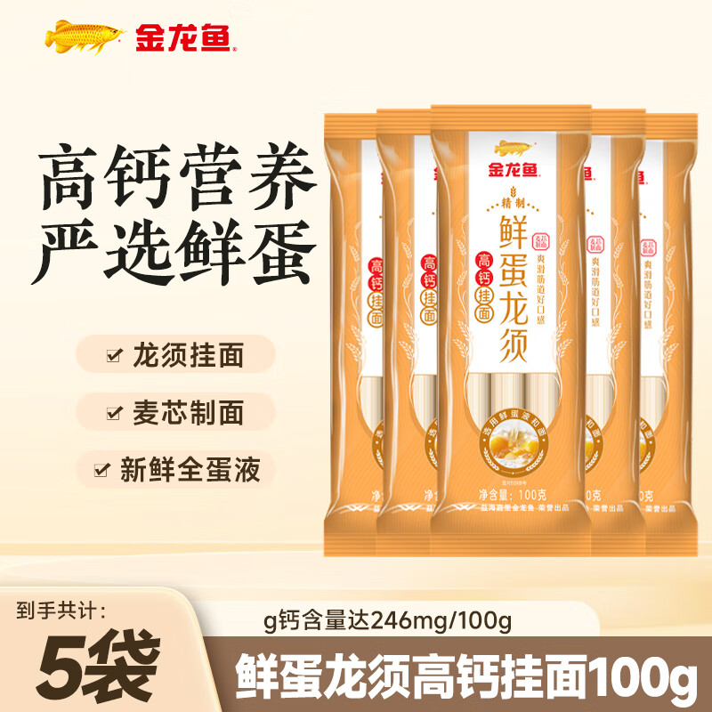 金龙鱼鲜蛋龙须 高钙挂面 高钙营养 鲜蛋液和面 100g*5袋