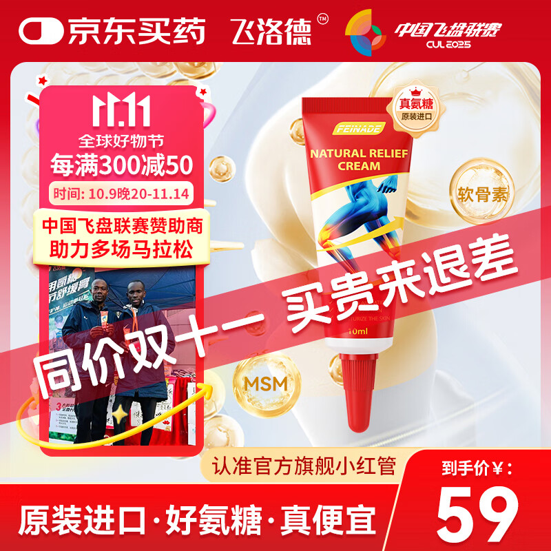 FEINADE 外用氨糖10ML*3支