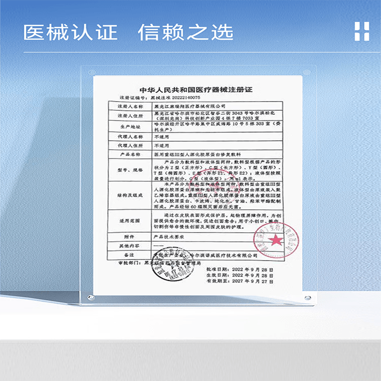 自然攻略医用重组III型人源化胶原蛋白修复敷料贴械字号创面术后蓝膜2片装 2片超值+购