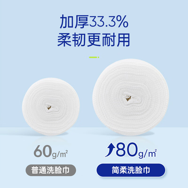 简柔(JianRou)一次性洗脸巾卷筒式擦脸巾干湿两用洁面巾加厚卷装棉柔巾 70片/卷 【加大加厚】70片*1卷