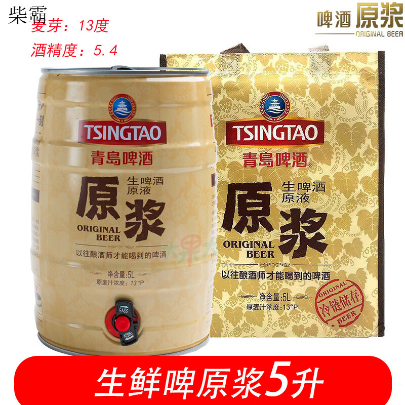 青島啤酒（TsingTao）生啤鮮啤扎啤山東特產(chǎn)青島原漿啤酒5L升桶登州路56號(hào) 登州路生產(chǎn)原漿 5000mL