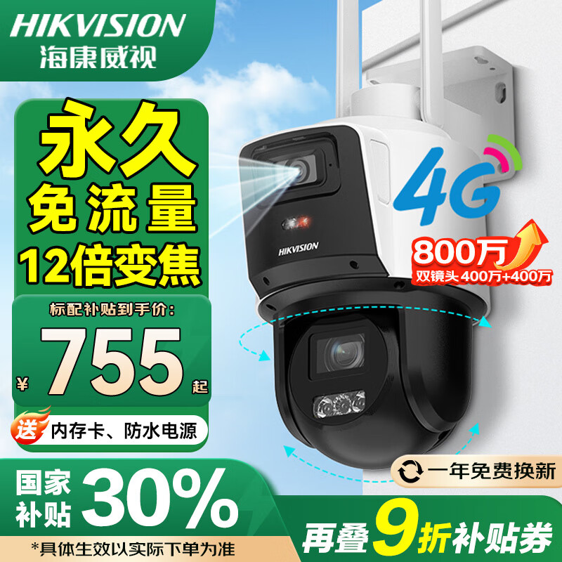 海康威视4G终身免流量 监控器摄像头全彩夜视 家用室内外360度全景手机远程高清云台旋转语音对讲防水 【终身免流】800万双镜头丨12倍变焦 512G存储卡