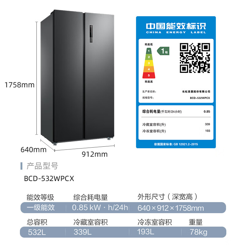 买贵双倍赔:美菱 532 升双开门冰箱 1279 元限地区新低,支持 -32℃ 速冻