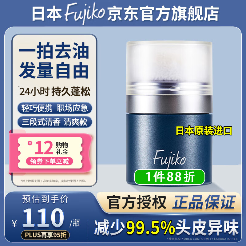 富志可fujiko头发蓬蓬粉ponpon蓬松去油干发粉懒人免洗头8.5g