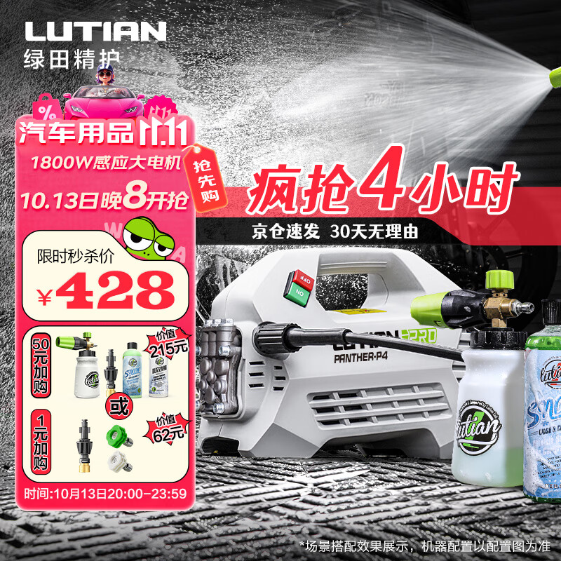 绿田（LUTIAN）雪豹PRO高压家用洗车机1800W大功率感应清洗机水枪水泵刷车神器