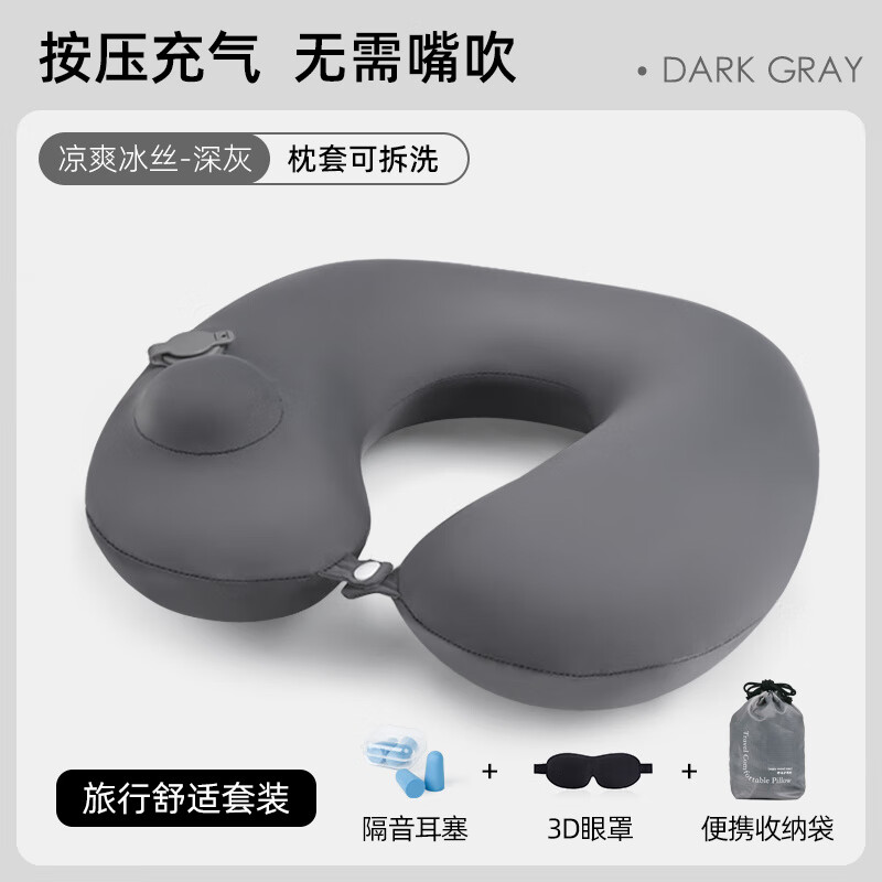 AILUKI日本旅行u型枕按压充气枕头吹气便携长途飞机护颈枕高铁火车睡觉 【可拆洗】清凉冰丝-深灰