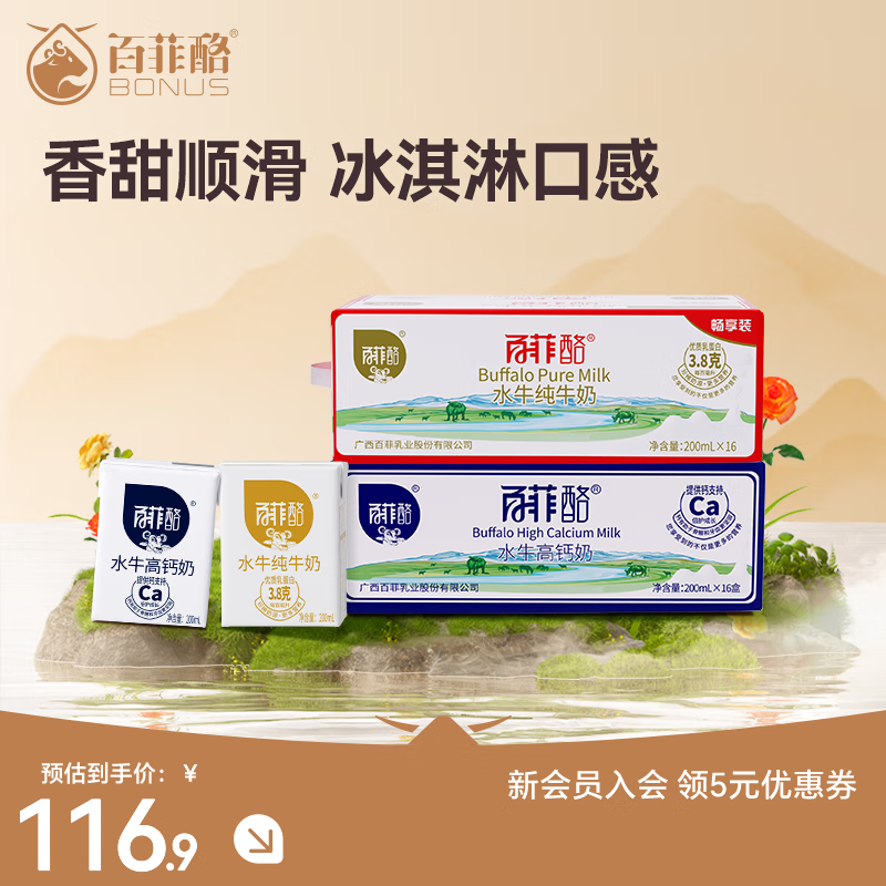 先领99-20补帖卷 百菲酪3.8g 水牛奶组合200ml*32盒 拍下89.9元 - 特价的