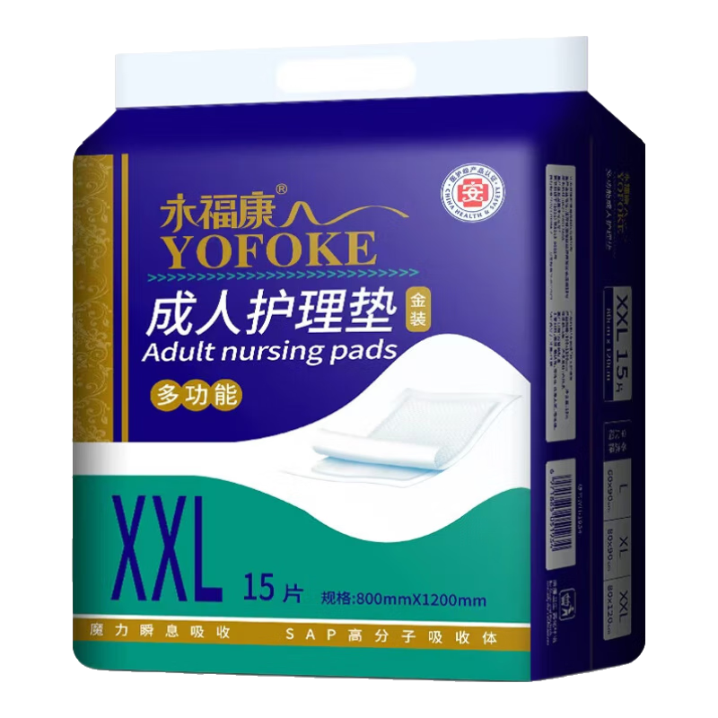 永福康成人护理垫XXL15片 尺寸80*120cm婴儿孕产妇床垫老人一次性隔尿垫