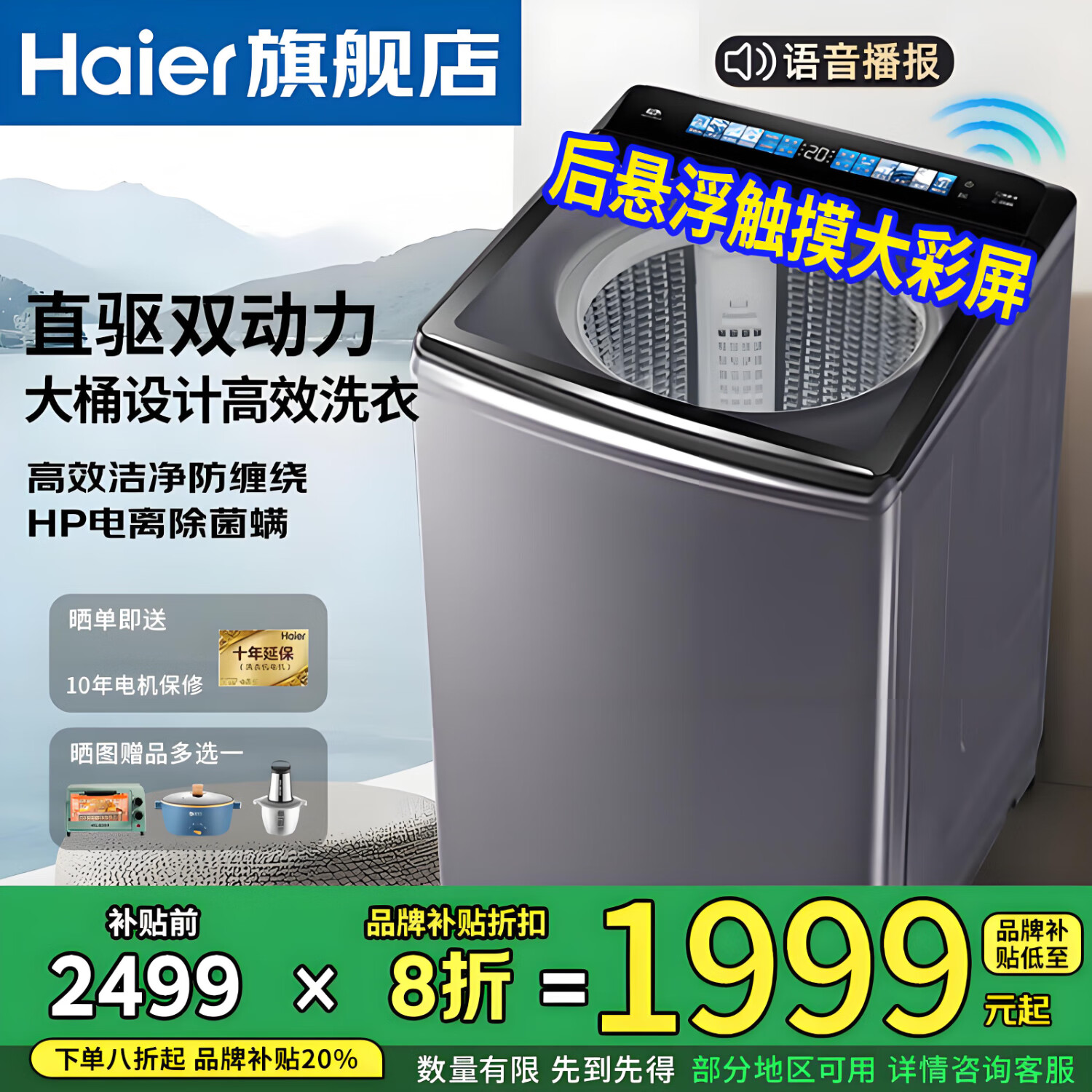 海尔（Haier）【大桶】新品双动力波轮洗衣机直驱变频10公斤BZ618智能语音播报家用全自动防缠绕后控大彩屏触控  AI智慧洗自编程+顽渍洗除菌螨桶自洁+羽绒服预约洗 送货上楼到家/免费上门安装