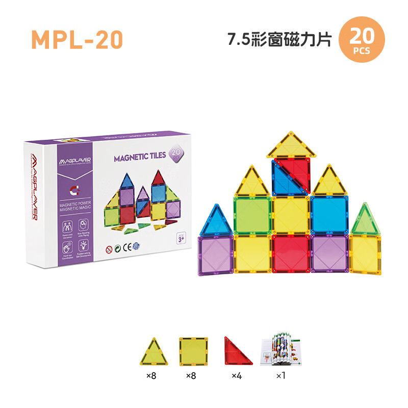 魔磁玩家（ MAGPLAYER）新款大彩窗磁力片积木磁力拼装玩具儿童diy管道滚珠建构片磁铁 MPL-20片盒装