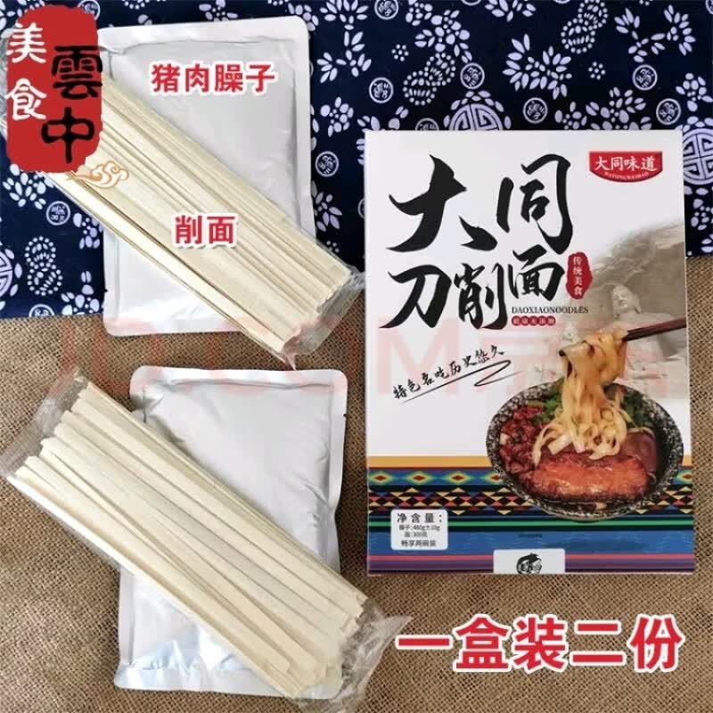 山西特产大同刀削面盒装带料猪肉臊子面午餐面新鲜速食半成品削面 畅享2碗装(总量800士20克x1盒)