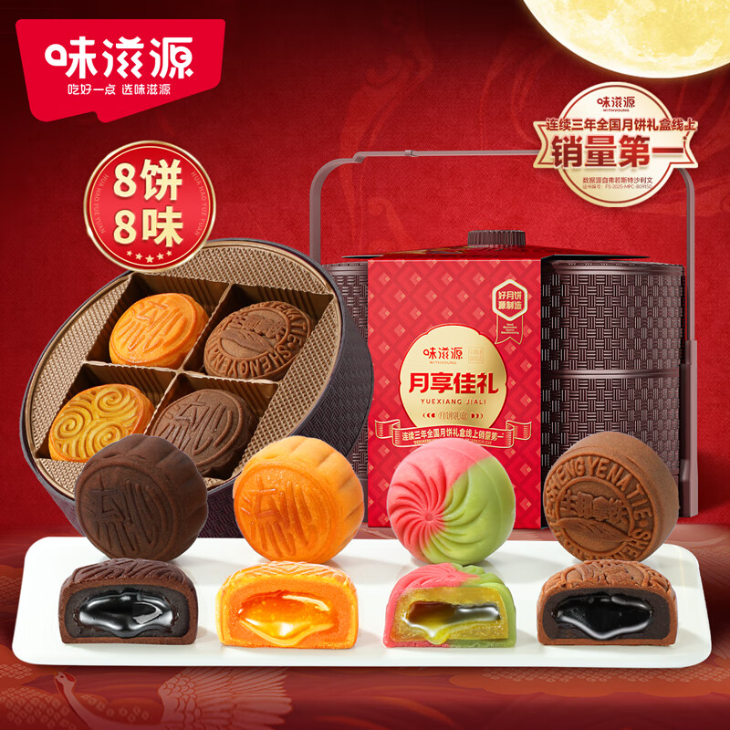 中秋月饼礼盒2层提篮388g8饼8味