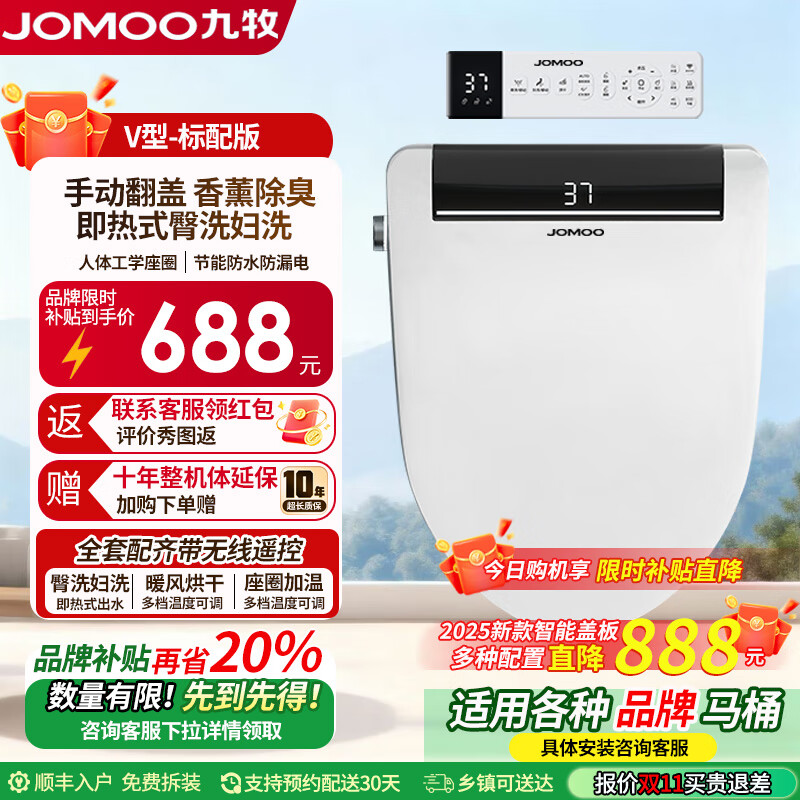 九牧智能马桶盖家用全自动翻盖即热冲洗助便烘干加热座圈电动通用UV型 V型【手动翻盖】标配