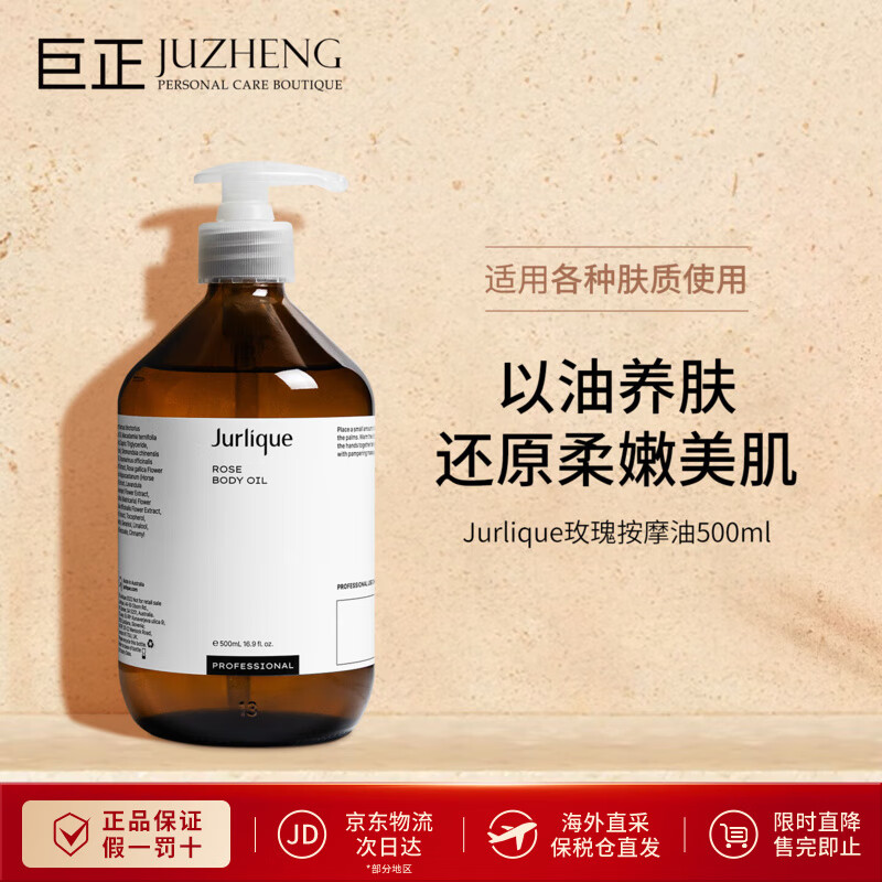 茱莉蔻（Jurlique）玫瑰身體按摩精油滋潤(rùn)保濕 花香全身嫩膚護(hù)膚【效期至27年5月】 玫瑰按摩油500ml