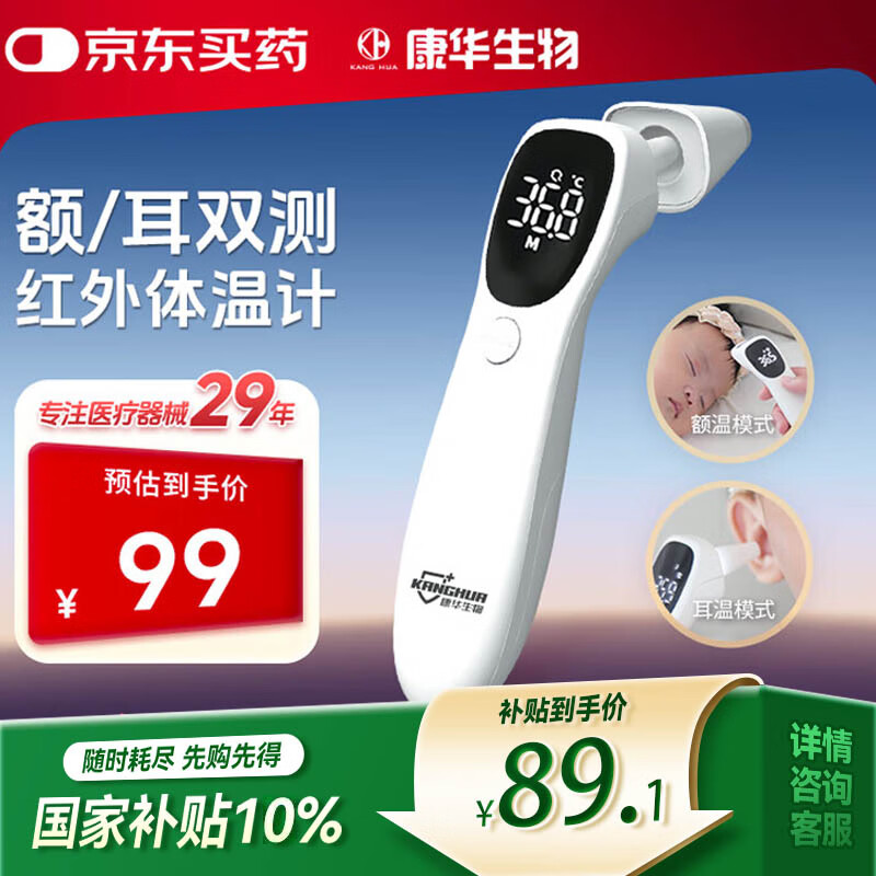康华生物耳温枪红外电子体温计家用宝宝婴儿童老人精准医用温度额温体温枪