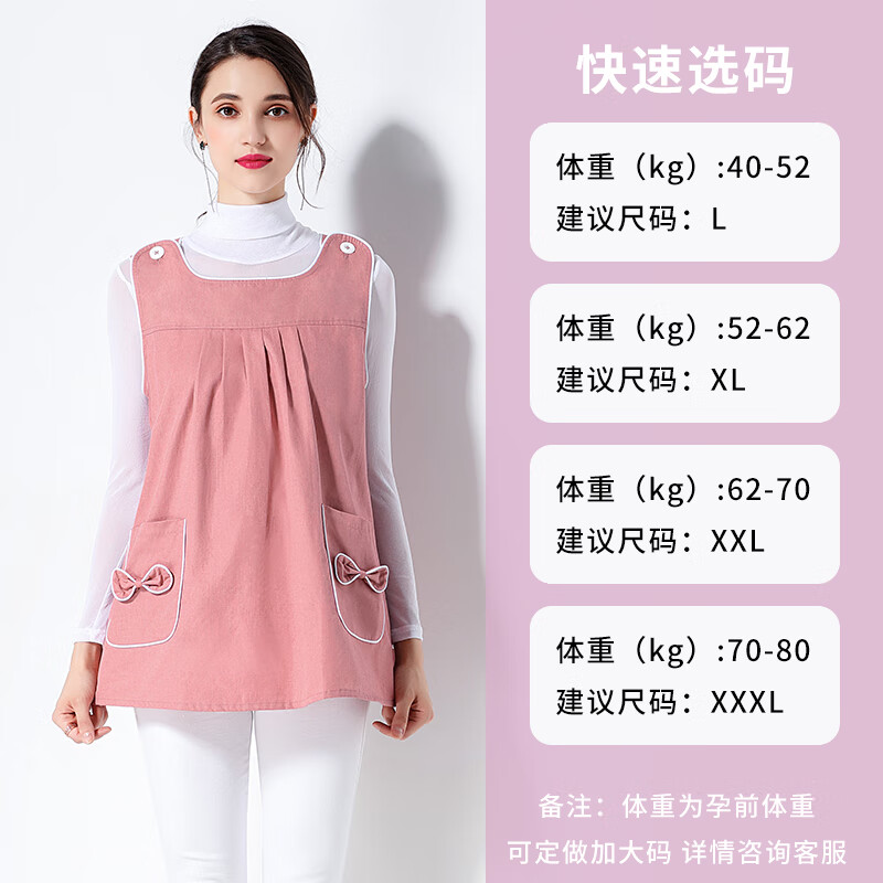 優(yōu)加防輻射孕婦服上班圍裙肚兜時(shí)尚懷孕期防護(hù)衣外穿電腦四季 粉色 L
