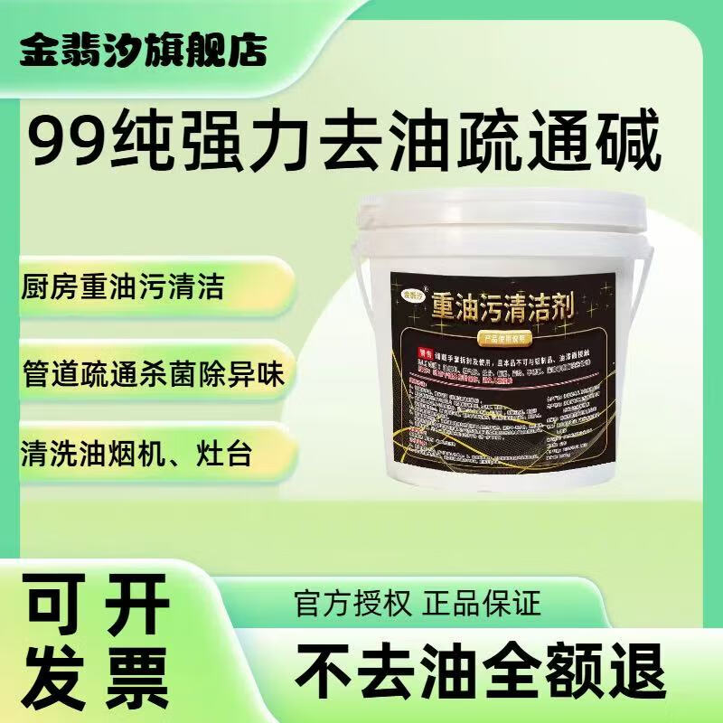 金翡汐片碱工业碱去油污纯碱片厨房去油烧减厨房专用通下水道强碱火活碱 99%纯强力去油碱-5斤桶装