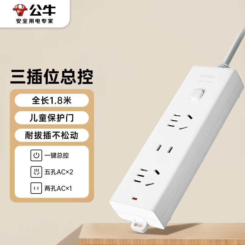 公牛（BULL）插座/插线板/插排/排插/接线板/拖线板 3位总控开关全长1.8米 