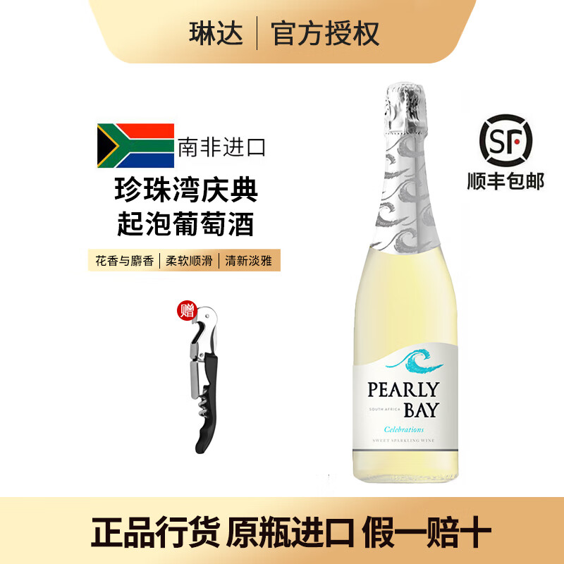 珍珠湾KWV庆典桃红甜型高泡起泡葡萄酒南非原瓶进口低度微醺750ml 【24年5月生产】珍珠湾庆典起泡酒1支