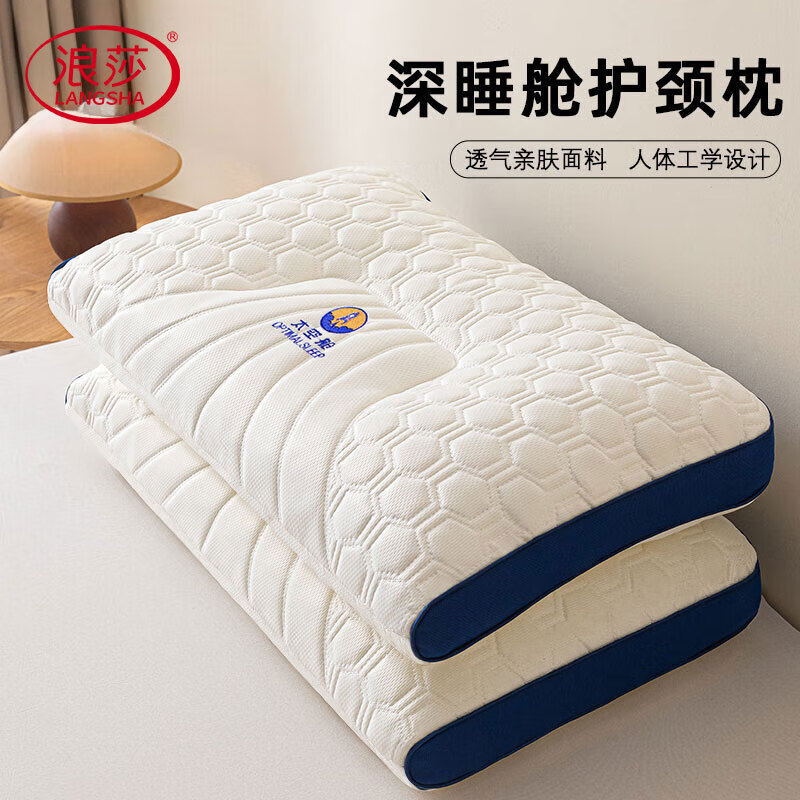 浪莎（langsha）枕头乳胶枕头护颈枕睡觉颈椎病深度睡眠专用头枕芯男士专用不塌 太空舱护颈肩-低枕 74cm x48cm【单只装】