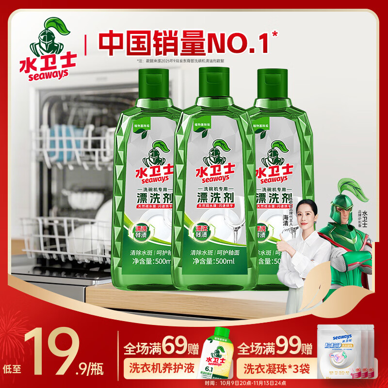 水卫仕 漂洗剂500ml*3瓶
