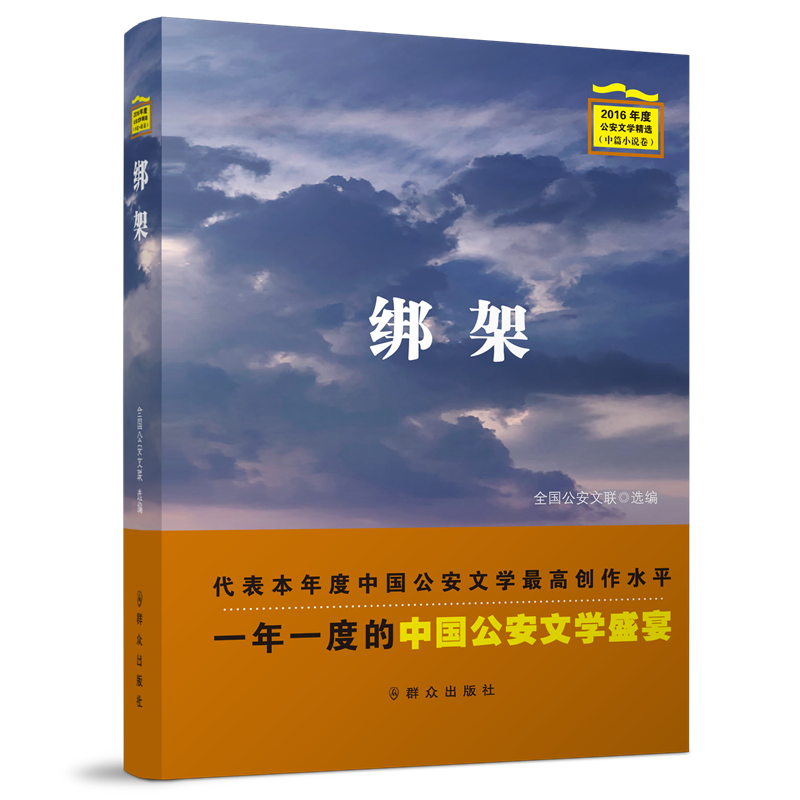 绑架