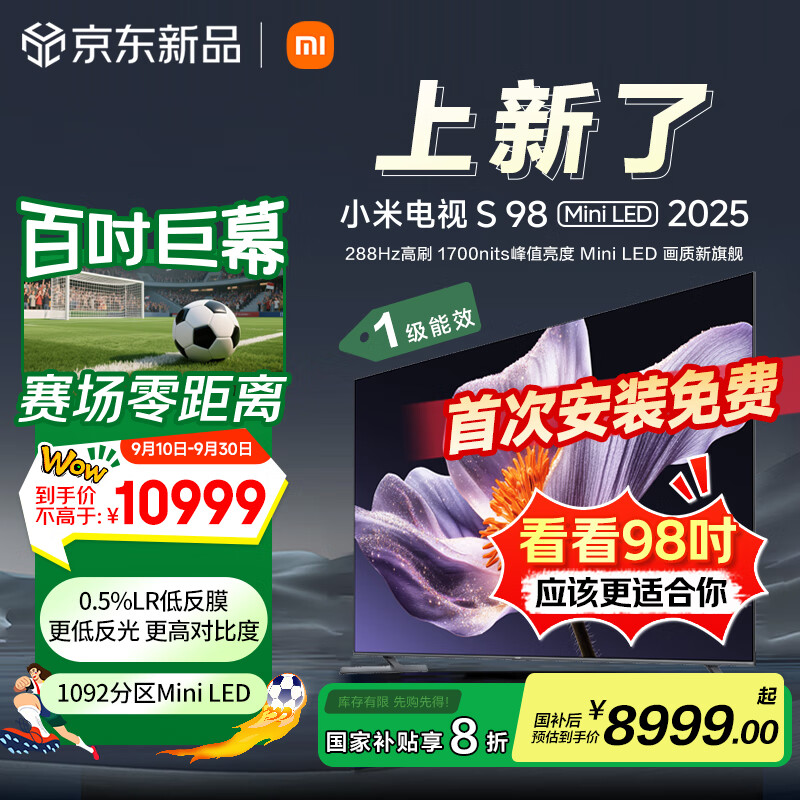小米（MI）电视S98 MiniLED 98英寸大屏震撼发布，仅售12999元！